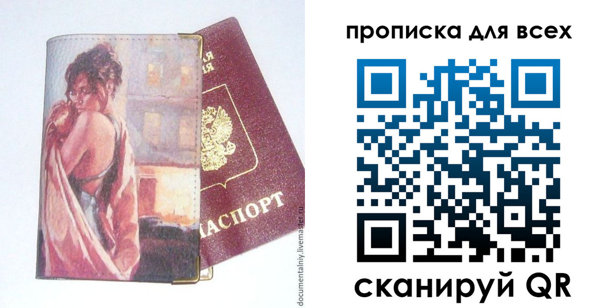 прописка регистрация в Лысьве